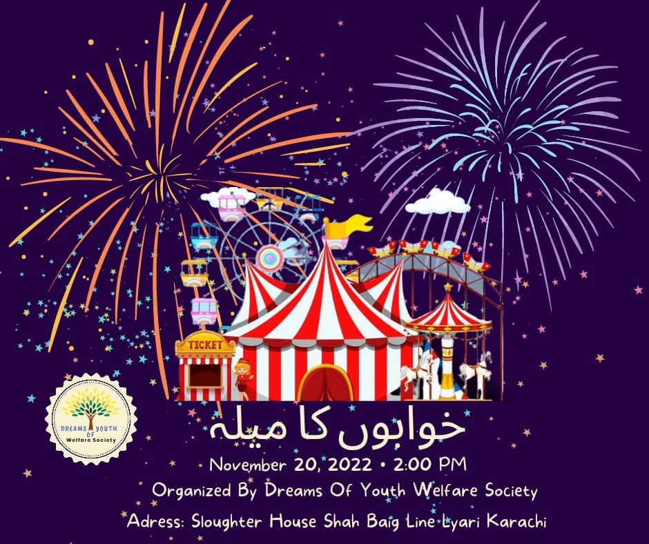 خوابوں کا میلہ